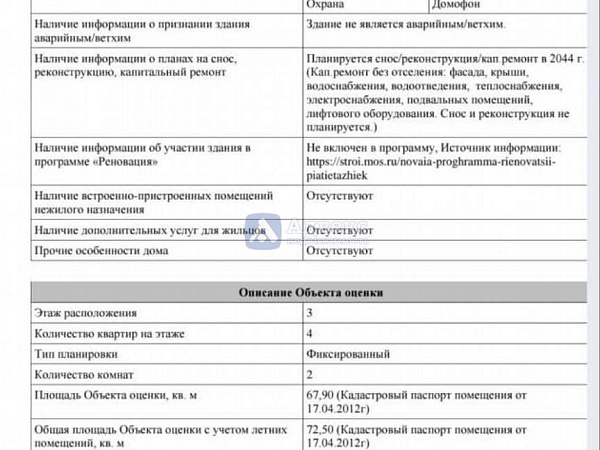 2-к квартира, 72 кв.м.