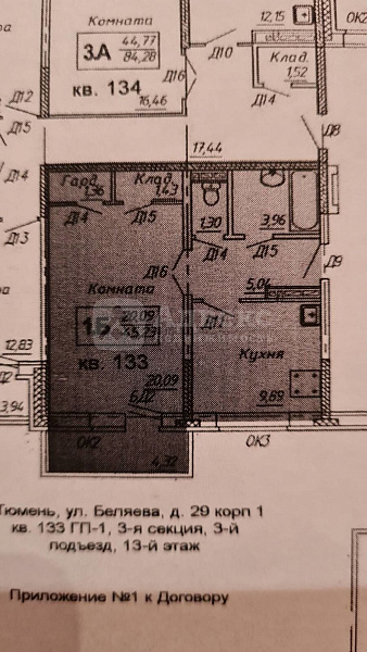 Квартира 1-комн., 44.3 м²