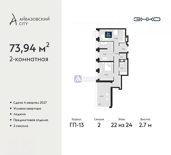 2-к квартира в новостройке, 73 кв.м.