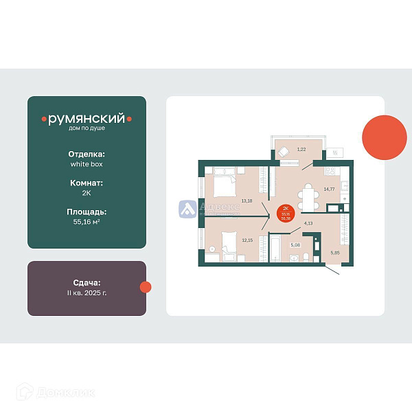 2-к квартира в новостройке, 58 кв.м.