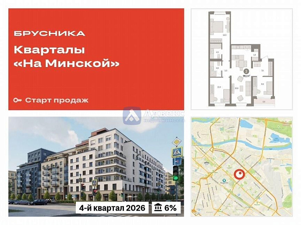 Квартира 3-комн., 96.1 м² Квартира 3-комн., 96.1 м²