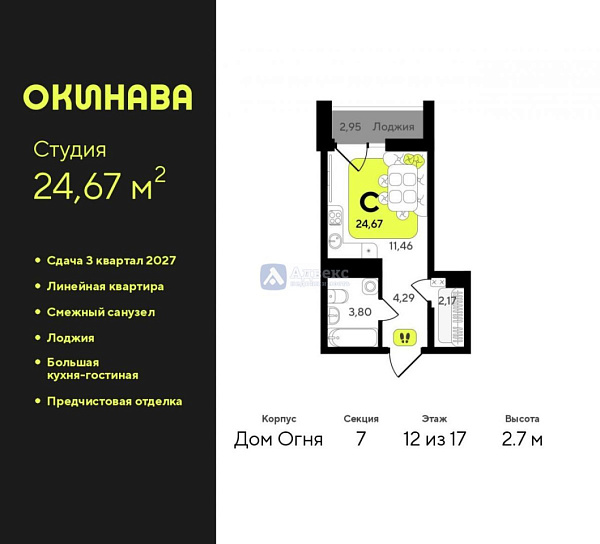 Квартира студия, 24.67 м²