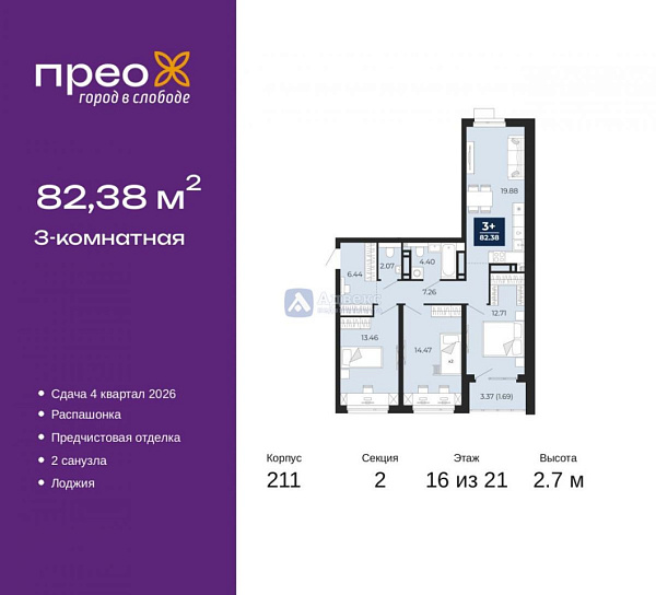 Квартира 3-комн., 82.38 м²