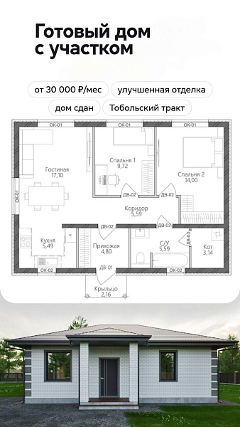 Дача/Коттедж, 65 кв.м.