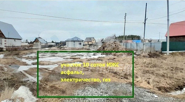 Участок 10 сот. 