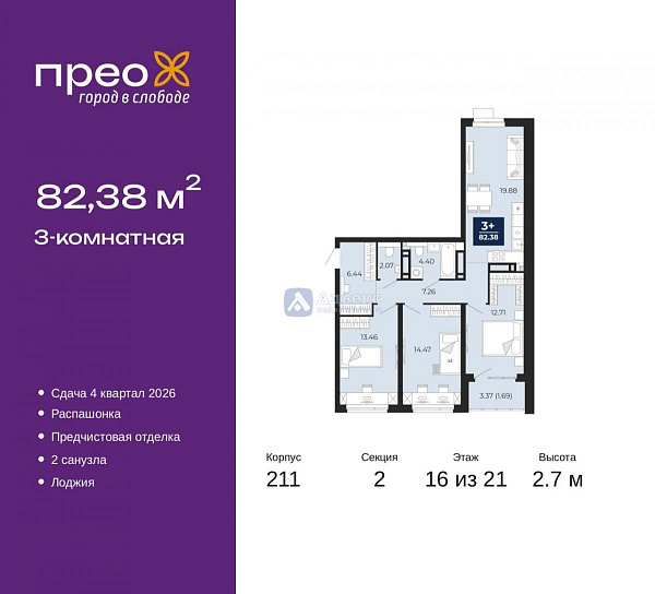 Квартира 3-комн., 82.38 м²